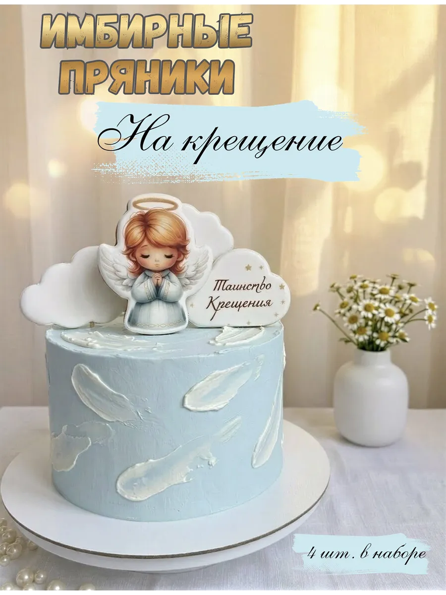 Пряники на крещение
