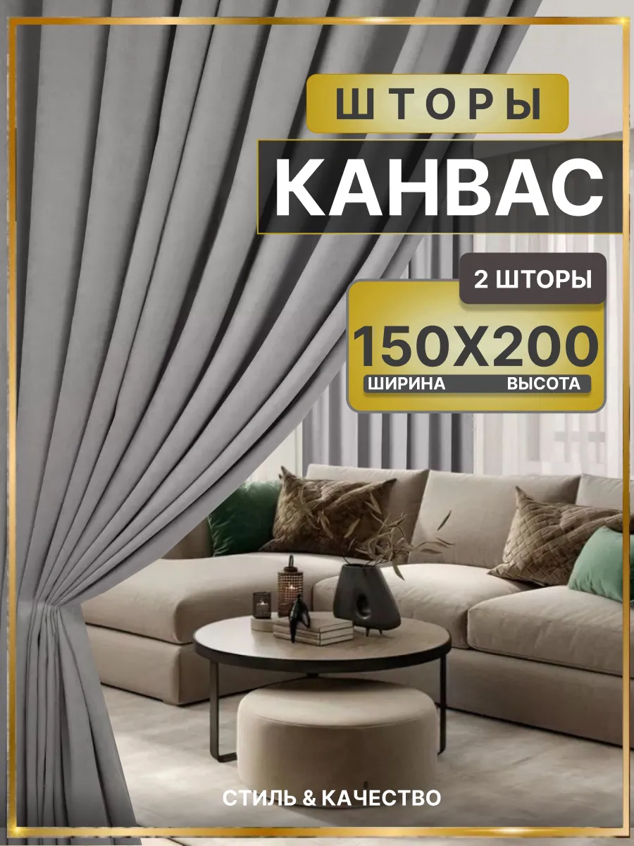 Шторы в спальню и гостиной плотная 150х200 см комплект 2 шт