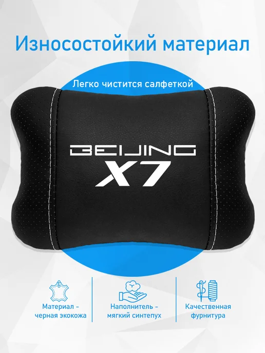 Аксессуар - подушка на подголовник для Baic X7, черный, фото 3