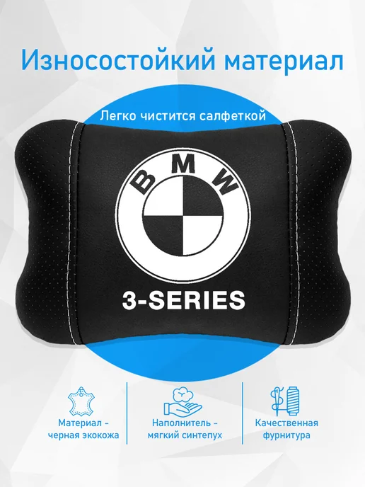 Аксессуар - подушка на подголовник для BMW 3, черный, фото 3