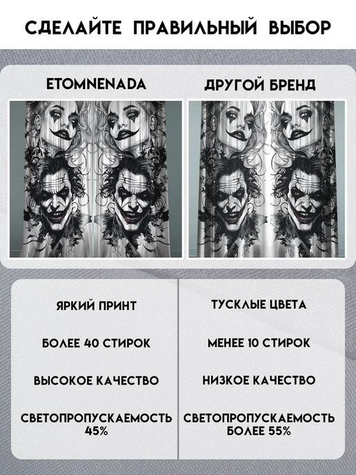 ETOMNENADA Шторы в спальню Харли Квинн и Джокер 145х260 2 шт, 145x260, 2 шт, фото 4