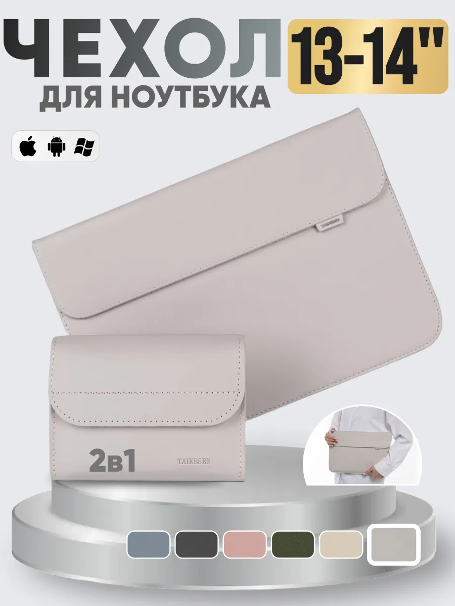 Чехол для ноутбука и Macbook 13-14