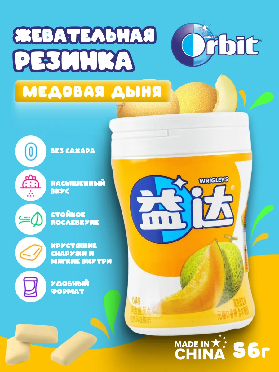 Жевательная резинка Wrigley's Орбит, жвачка Orbit без сахара