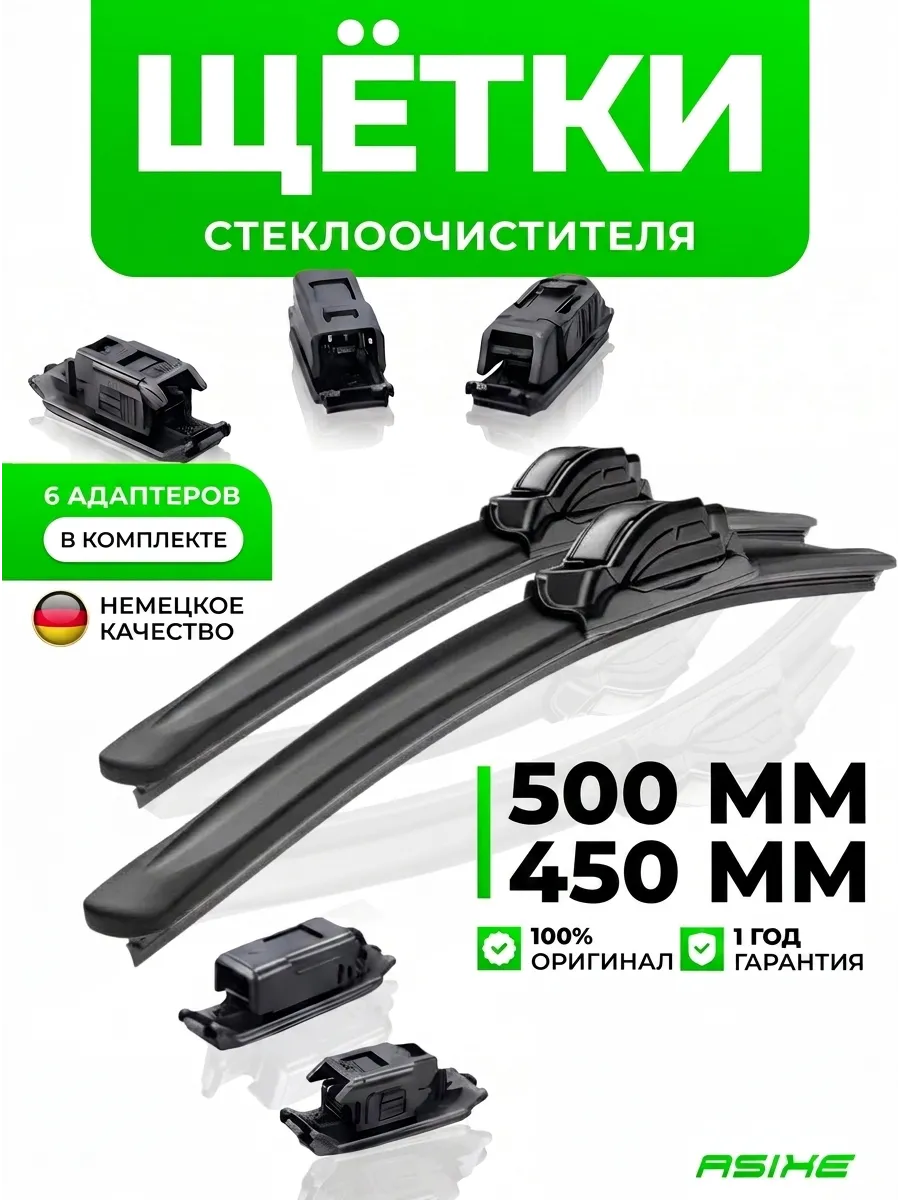 Дворники автомобильные щетки стеклоочистителя 500-450
