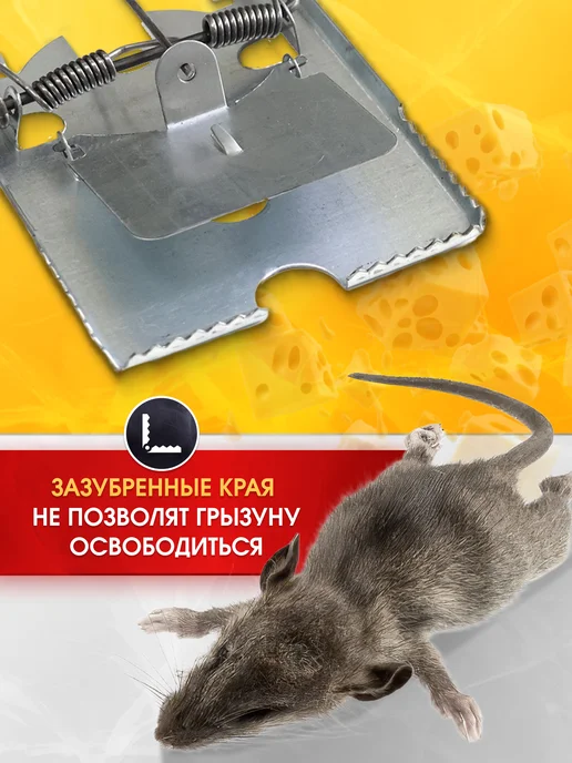 mousetrap Крысоловка капкан мышеловка 2 шт, вариант, фото 8