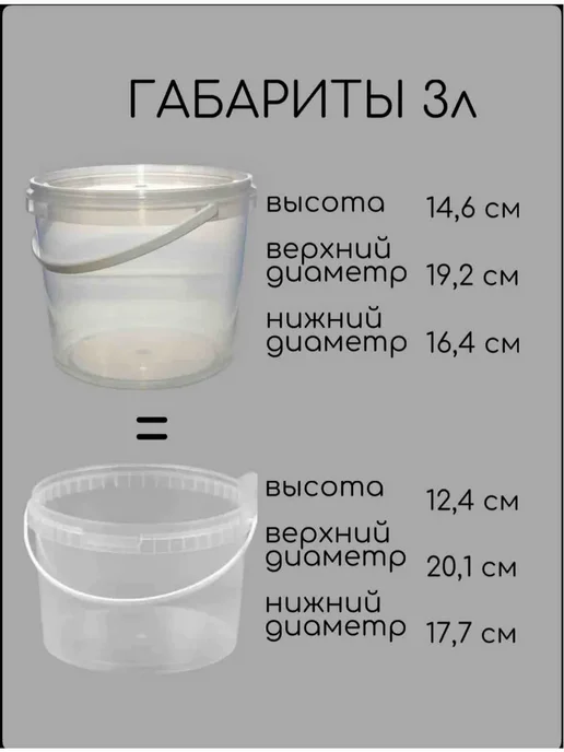 ПРОхоз Ведро пластиковое с крышкой 3 литра - 3 штуки прозрачное, прозрачный, 3 шт, фото 2