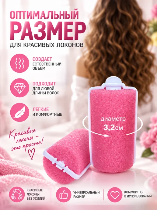 ПахоМикс Бигуди мягкие ночные для локонов и объёма, розовый, фото 4