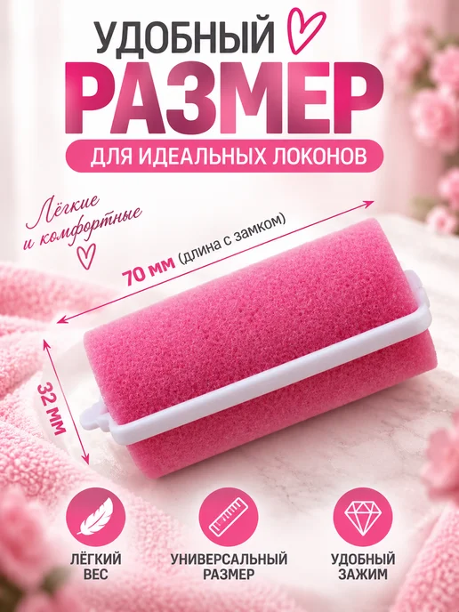 ПахоМикс Бигуди мягкие ночные для локонов и объёма, розовый, фото 5
