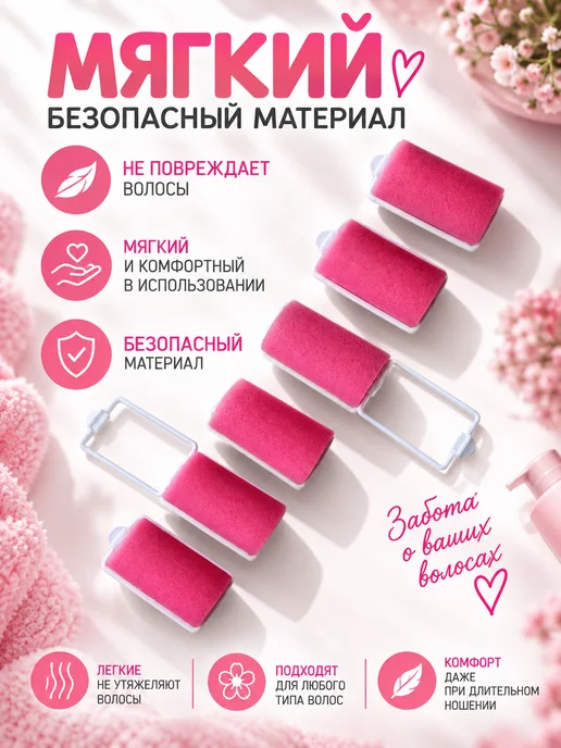 ПахоМикс Бигуди мягкие ночные для локонов и объёма, розовый, фото 6