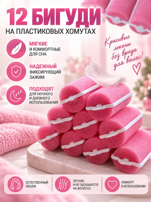 ПахоМикс Бигуди мягкие ночные для локонов и объёма, розовый, фото 7