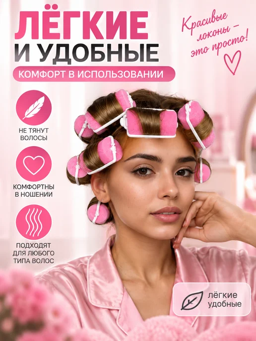 ПахоМикс Бигуди мягкие ночные для локонов и объёма, розовый, фото 8