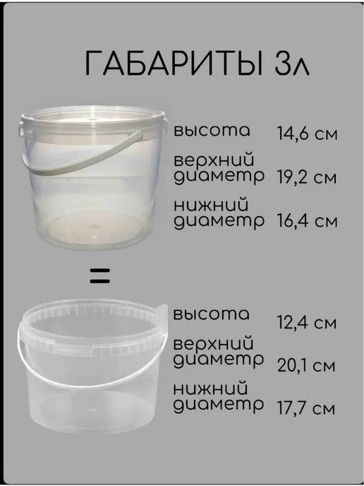 ПРОхоз Ведро пластиковое с крышкой 3 литра - 3 штуки прозрачное, прозрачный, 5 шт, фото 2