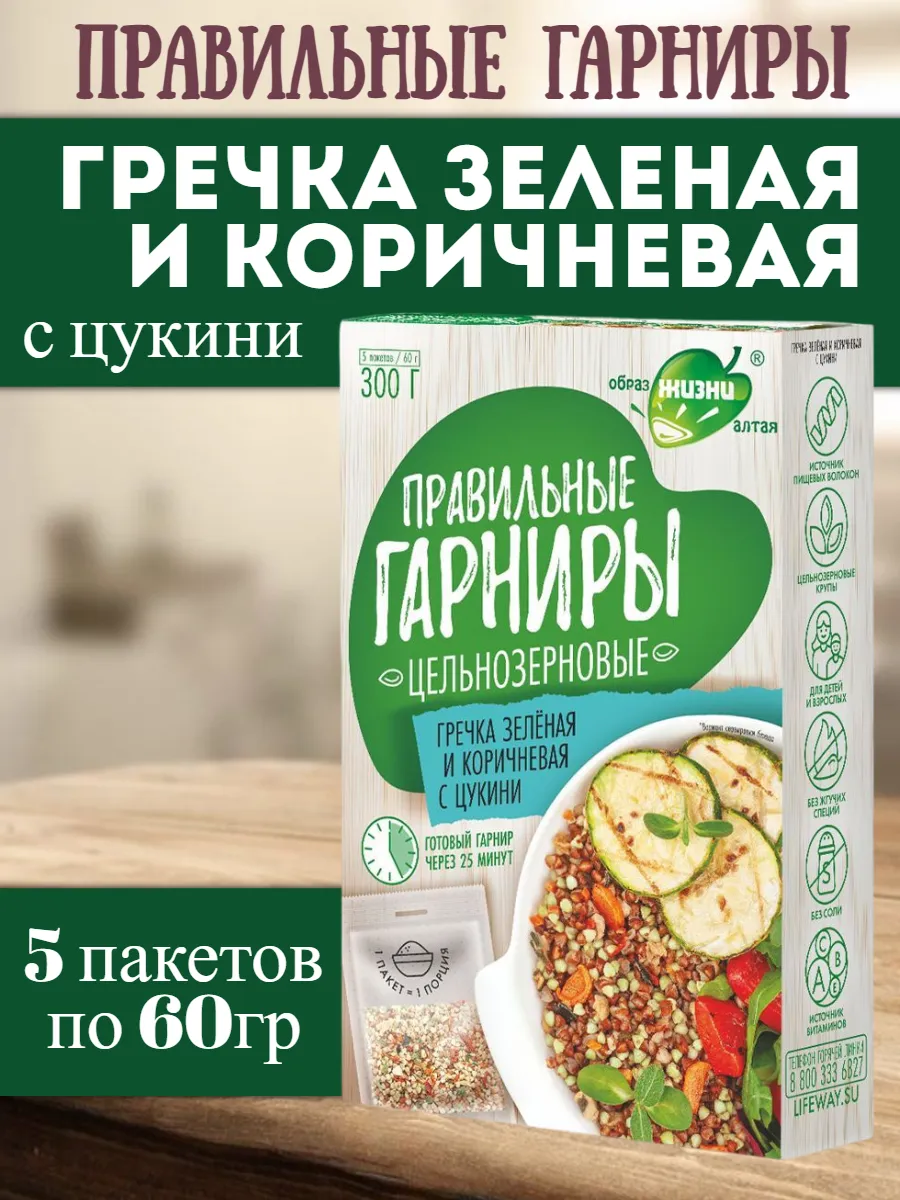 Правильные гарниры Гречка зеленая и коричневая с цукини