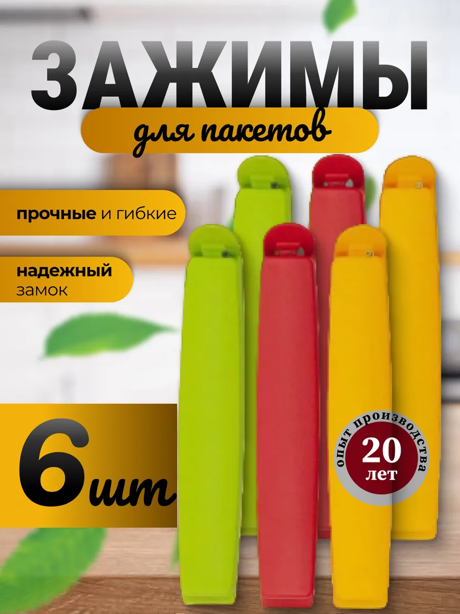 зажимы для пакетов