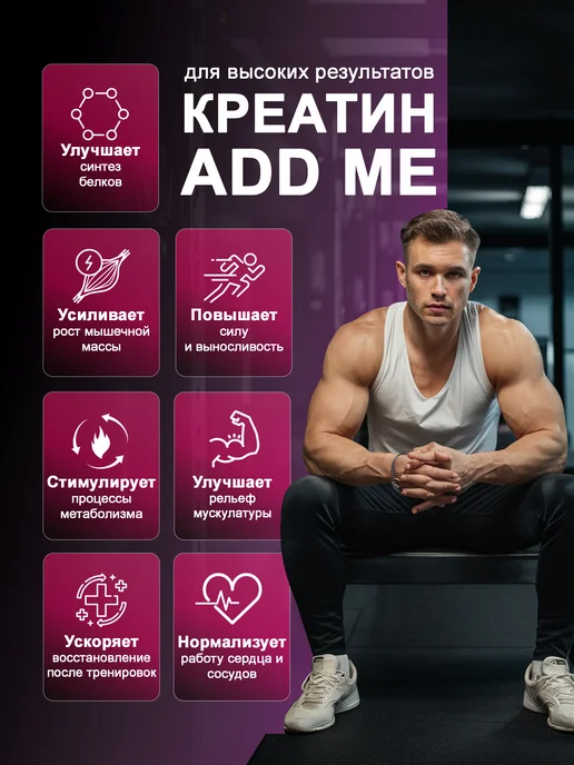 ADD ME Креатин моногидрат со вкусом малины, порошок 300 гр, 300 г, фото 2