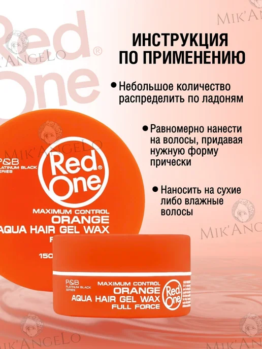 RedOne Воск для волос Orange Aqua Hair Gel Wax 150мл, 150 мл, фото 2