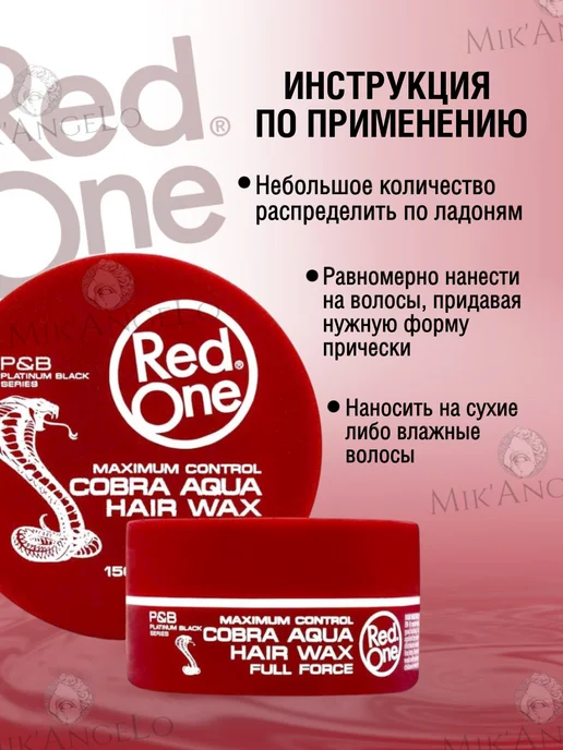 RedOne Воск для волос максимальная фиксация Cobra hair wax 150мл, 150 мл, фото 2