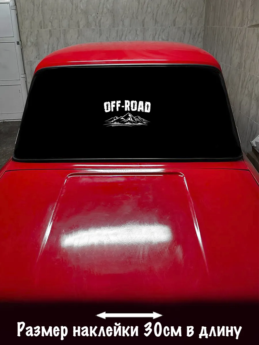 Наклейка на авто Off road 30см