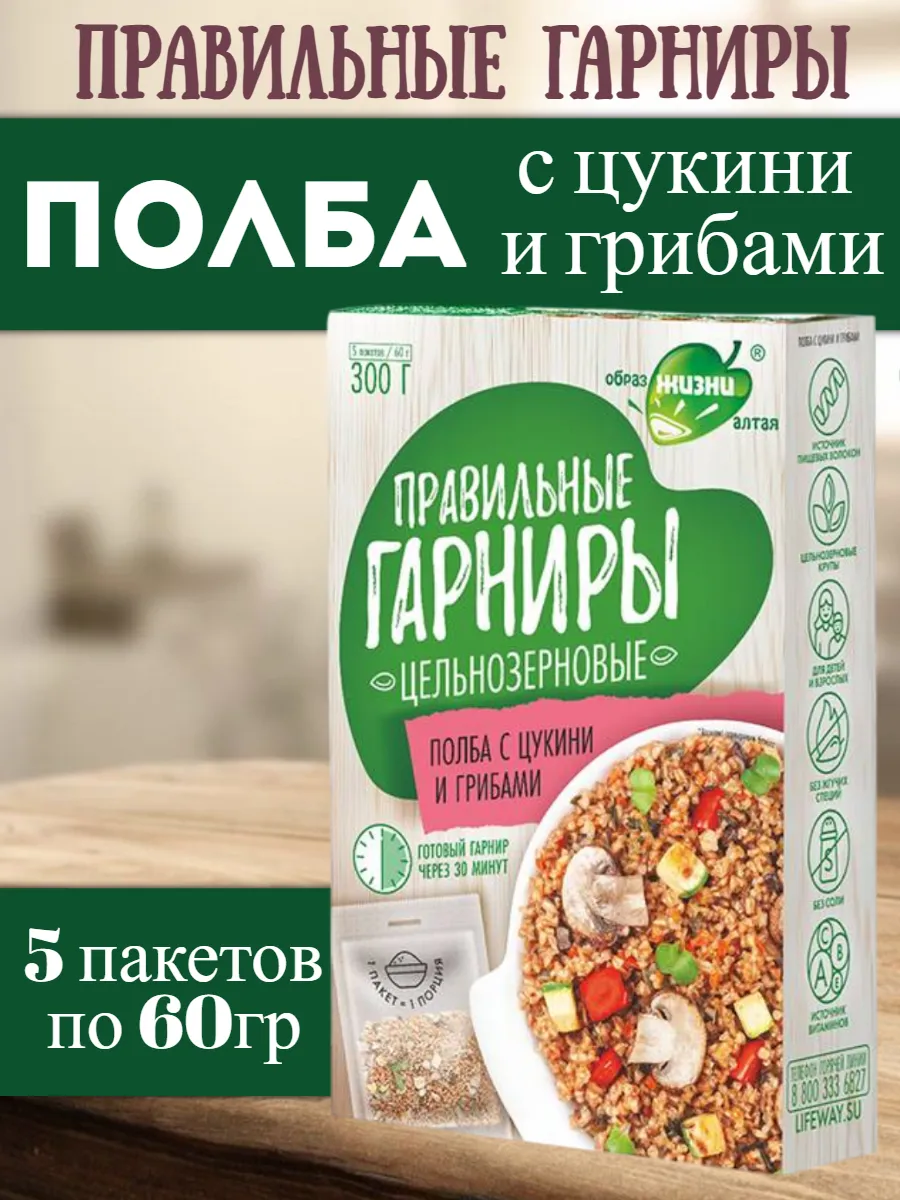 Правильные гарниры Полба с цукини и грибами в пакетиках
