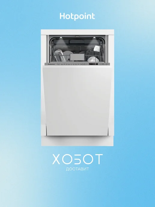 Hotpoint Встраиваемая посудомоечная машина HIS 2C69 S, белый