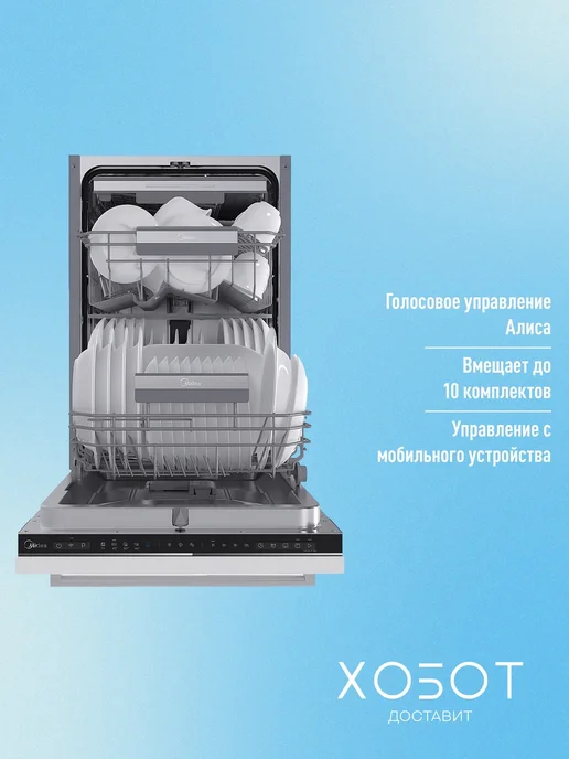 Midea Встраиваемая посудомоечная машина MID45S150i, серая, черный, фото 2