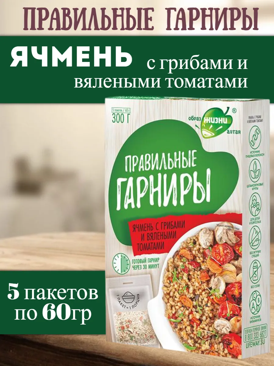 Правильные гарниры Ячмень с грибами и вялеными томатами