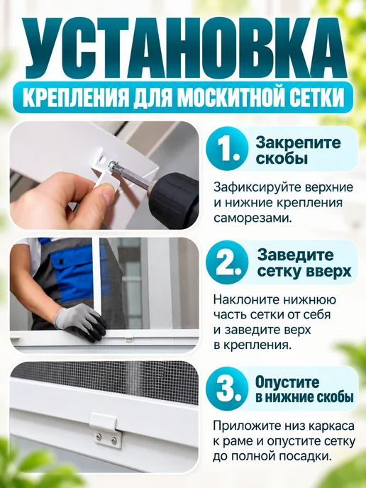 Крепления для москитной сетки металлические 3 комплекта, белый, фото 2