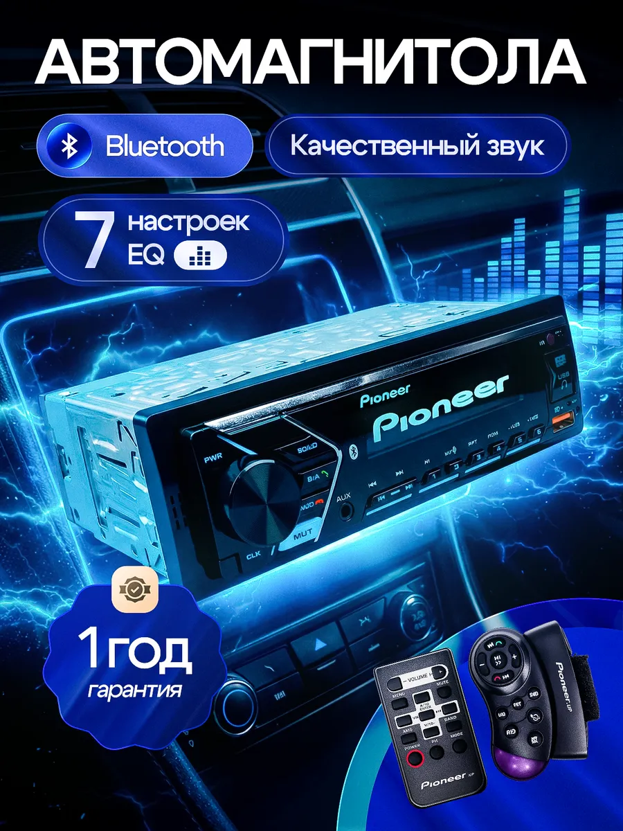 Магнитола для автомобиля с блютузом pioneer автомагнитола