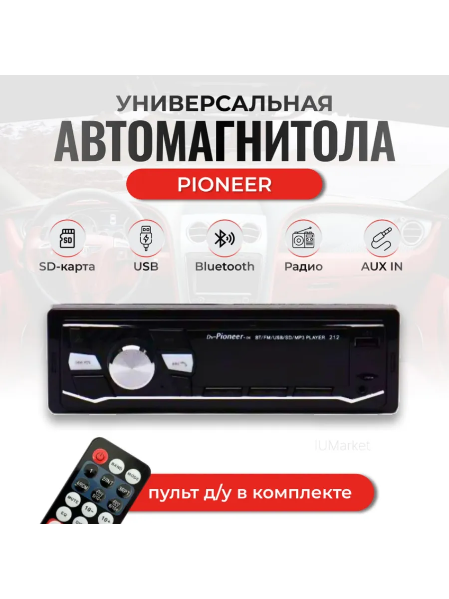Автомагнитола 1 DIN / Магнитола автомобильная