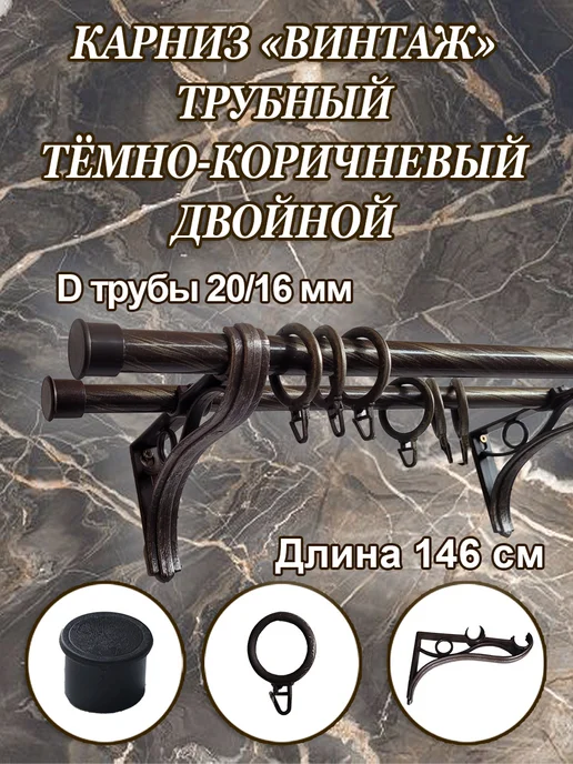ПАКАРНИЗ карниз для штор настенный труба двухрядный, коричневый