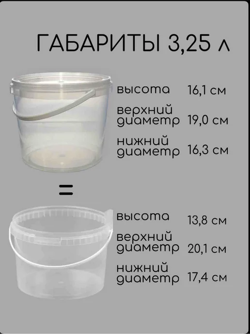 ПРОхоз Ведро пластиковое с крышкой 3,25 литра - 3 штуки прозрачное, белый, фото 2