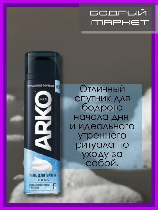 ARKO Пена для бритья охлаждающая COOL 6 шт по 200мл, 6 шт, 200 мл, фото 3