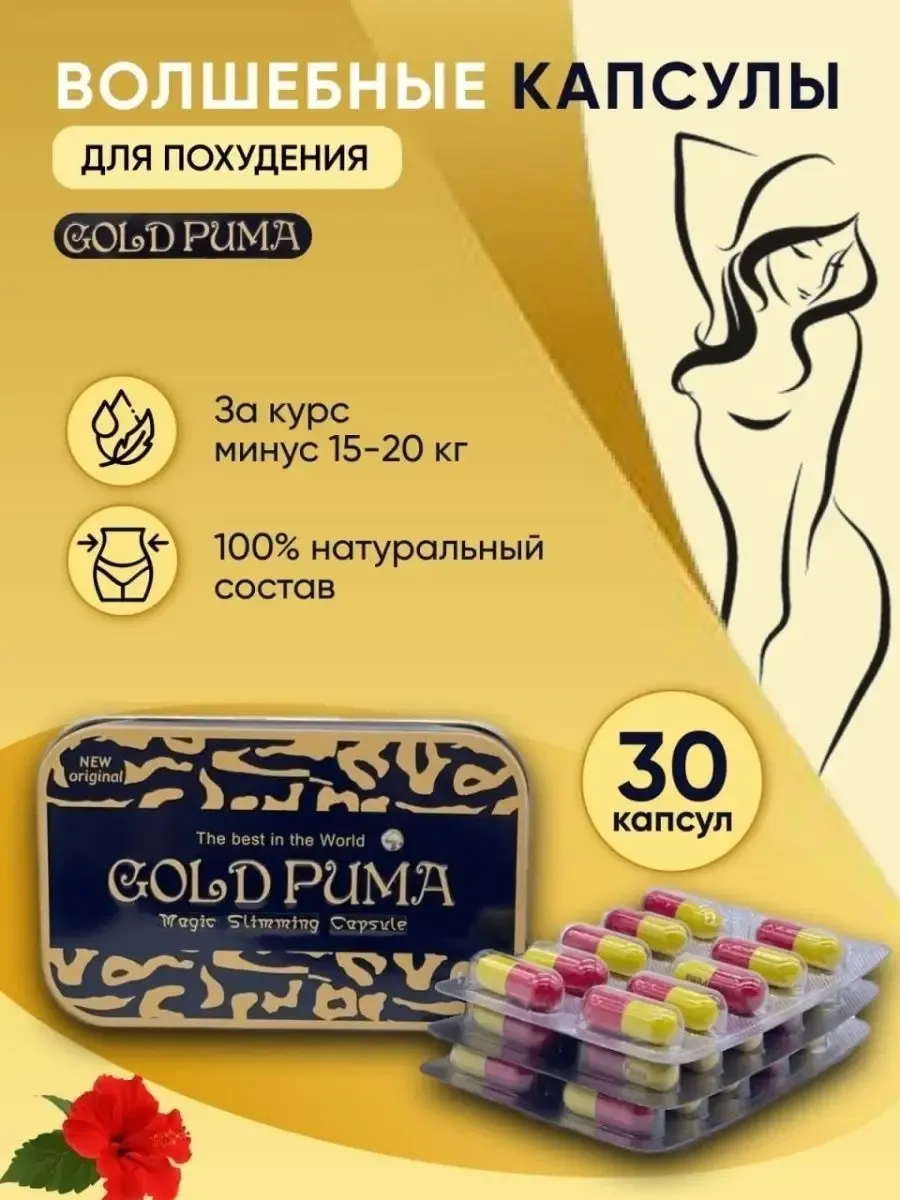 Капсулы gold puma