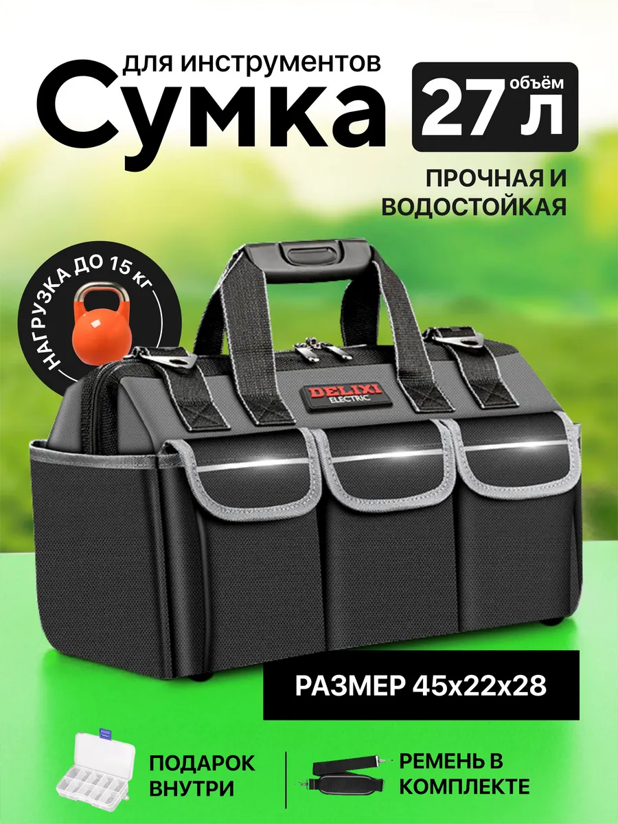Сумка для инструментов
