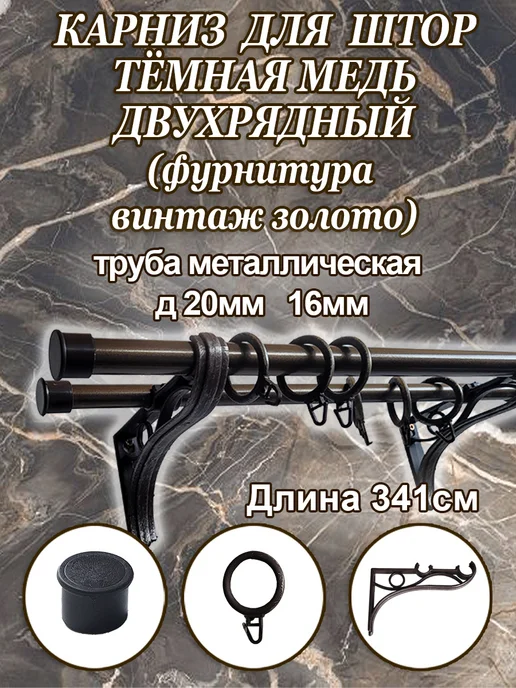 ПАКАРНИЗ карниз для штор настенный труба двухрядный, коричневый, в упаковке 2,6 кг