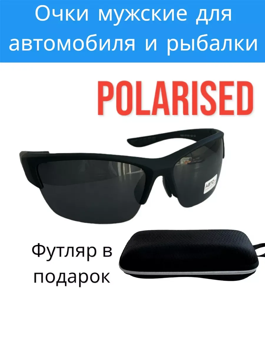 Очки для водителя, для рыбалки,антиблик, антифары и полариз
