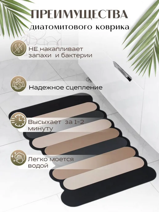 CozyStore Коврик для ванной диатомитовый антискользящий, черный, фото 2