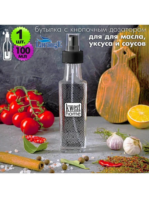 LarangE Бутылка для масла с дозатором 100мл кухонная утварь, 100 мл