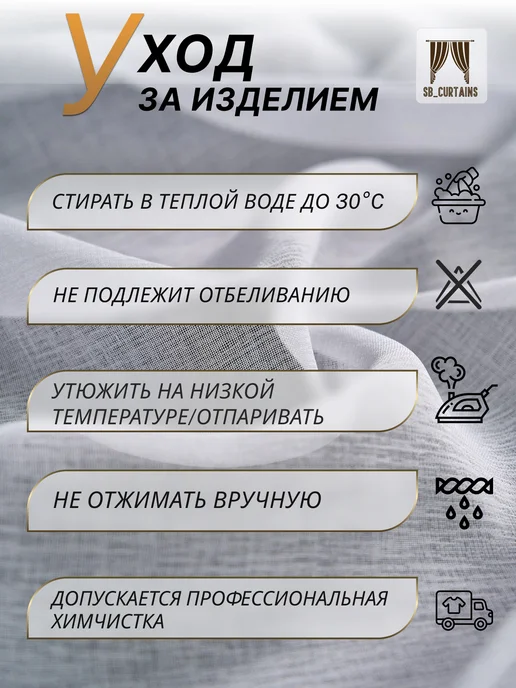 SB_CAURTAINS Тюль под лён белая для комната 250х200 см, 250x200 см, фото 6