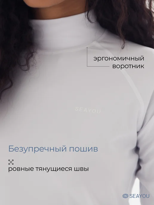 SEAYOU Гидромайка лонгслив на молнии UPF50+ белый, белый, фото 2