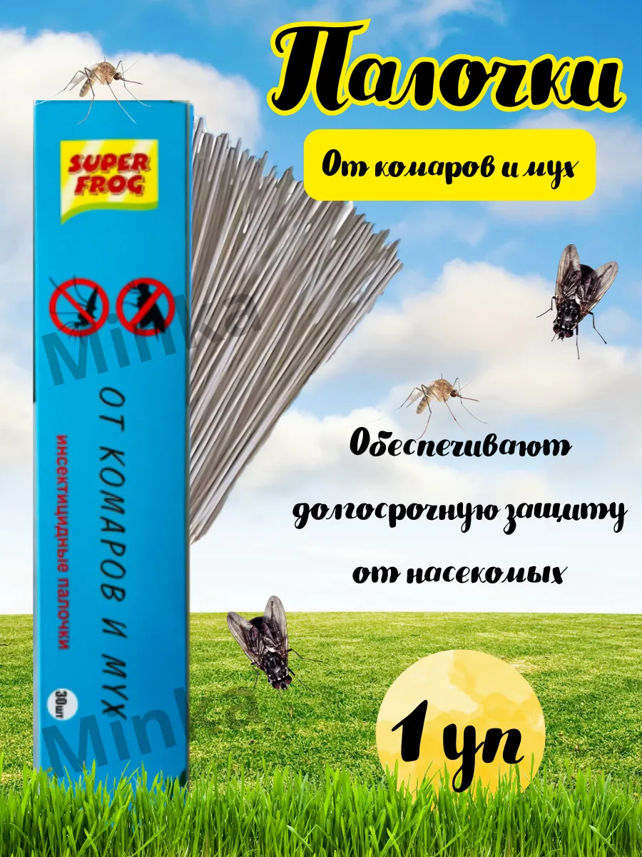 Палочки от комаров, мух, клещей и ос
