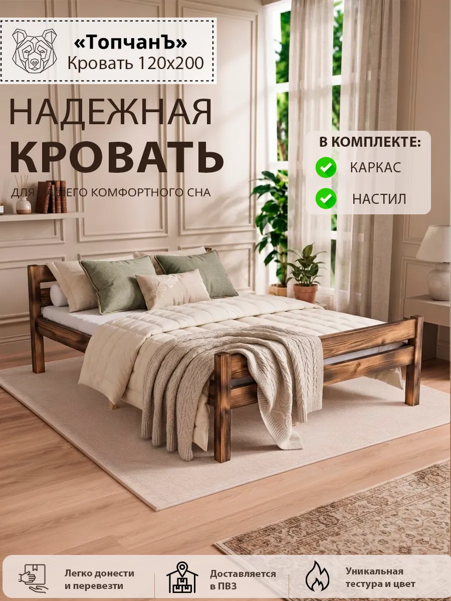 Кровать 120х200 обожженная деревянная