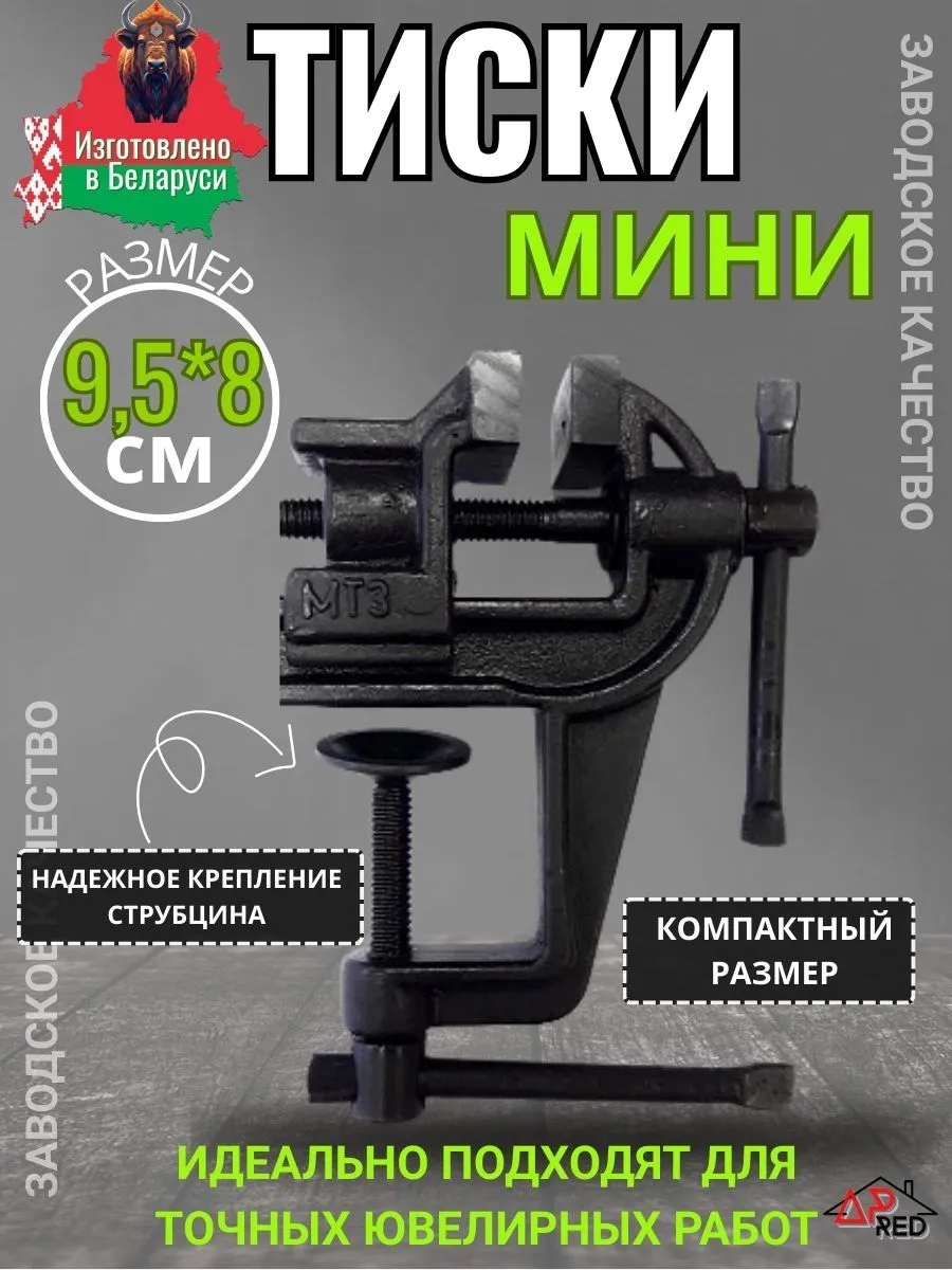 Тиски настольные мини для точных работ