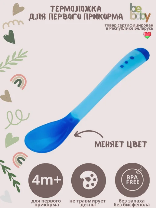 Be baby Ложка для прикорма новорожденных меняет цвет, голубой
