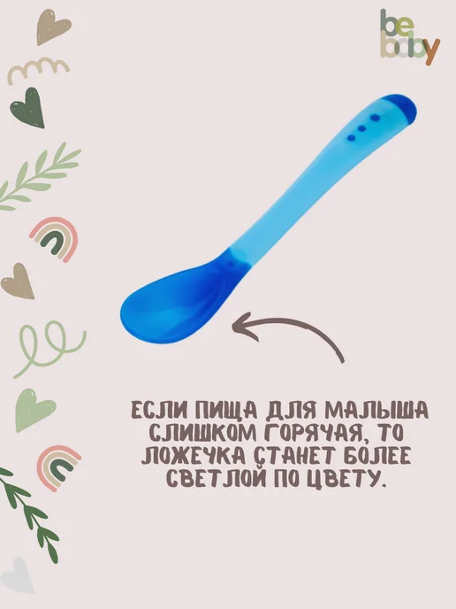 Be baby Ложка для прикорма новорожденных меняет цвет, голубой, фото 2