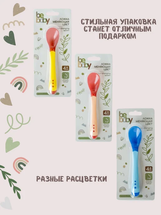 Be baby Ложка для прикорма новорожденных меняет цвет, голубой, фото 6
