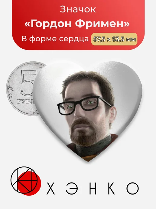 Гордон Фримен из Half-Life значок