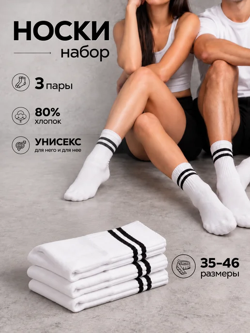 DR. SOCK Носки белые набор 3 пары высокие, в рубчик, с полосками, белый