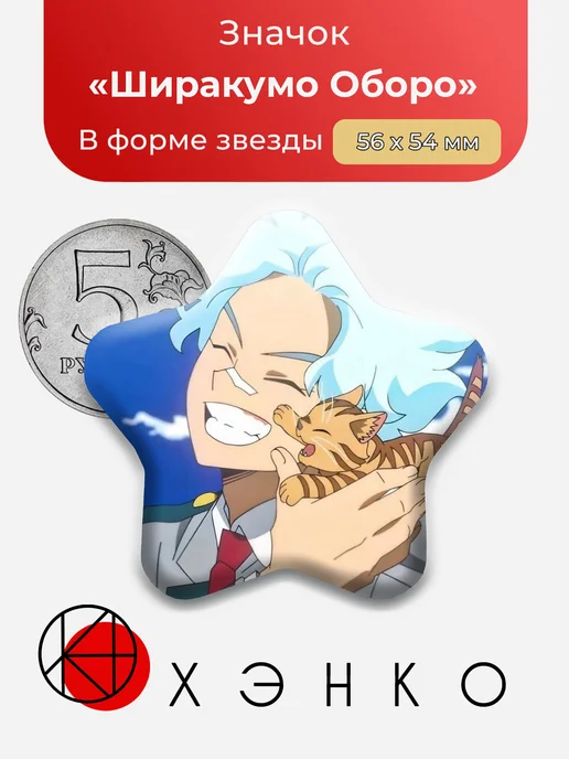 Ширакумо Оборо Моя геройская академия