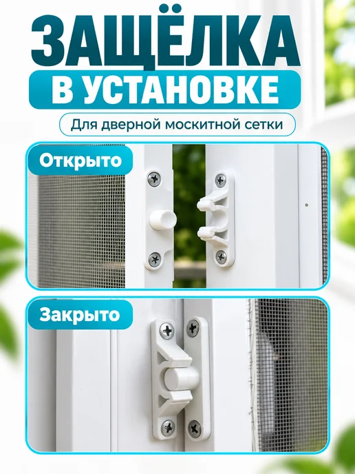 Защелка для москитной сетки белая 2 комплекта, белый, фото 2